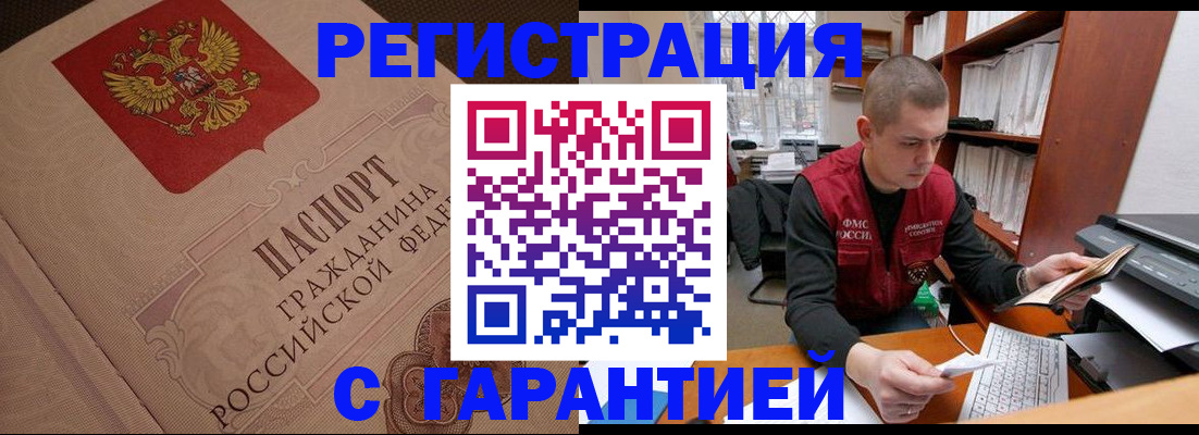 прописка штамп в Шахунье