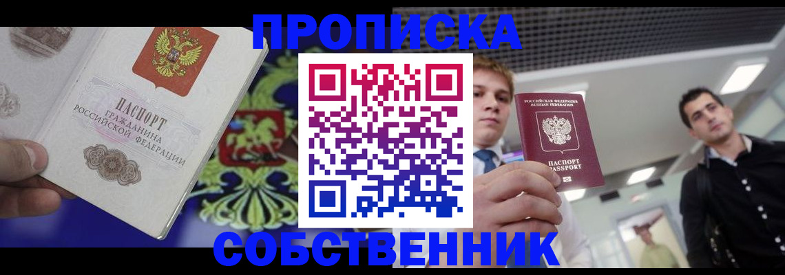 прописка паспорт в Шахунье